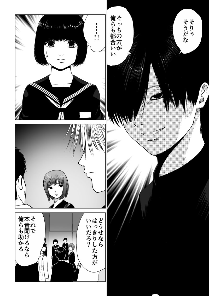 Ijime no Jikan - Chapter 20 - Page 6