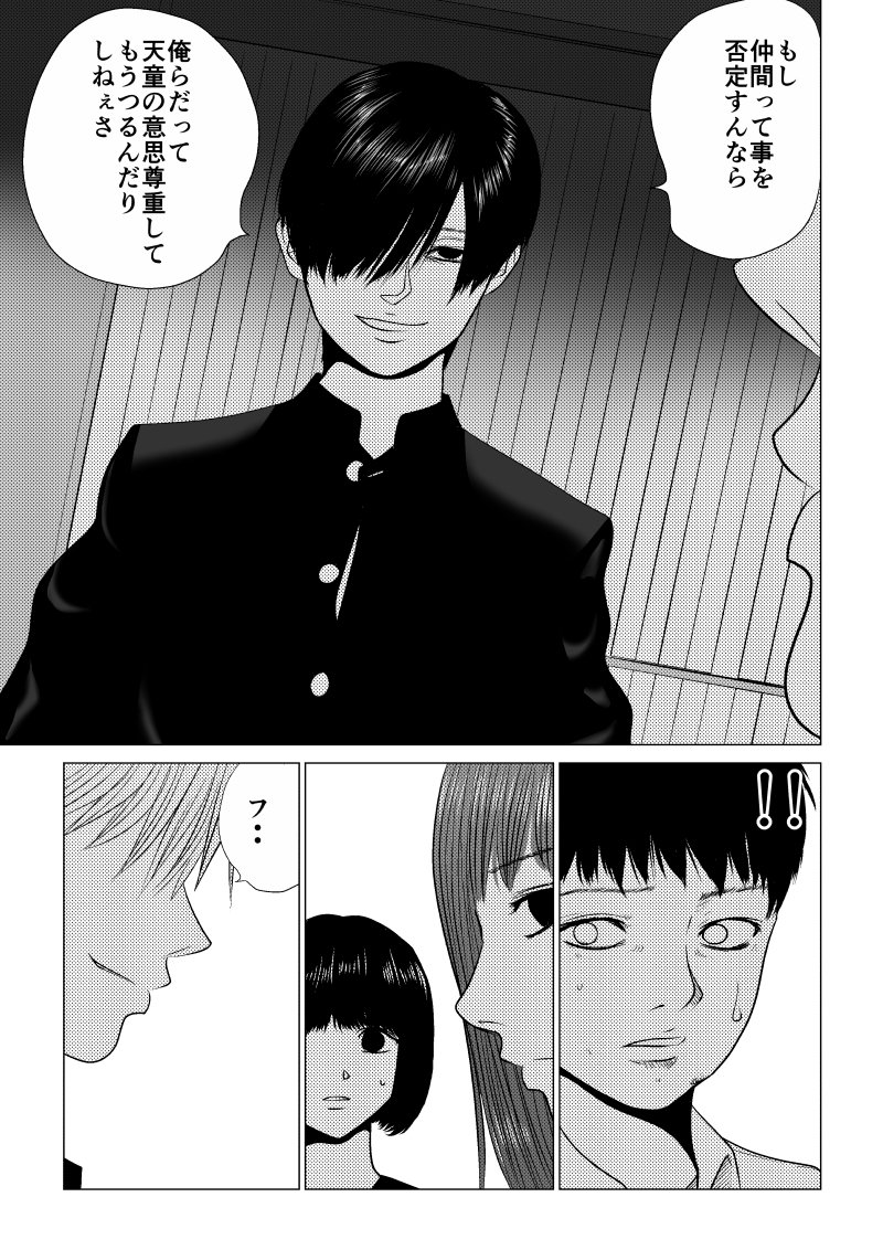 Ijime no Jikan - Chapter 20 - Page 7