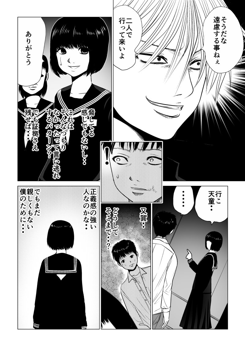 Ijime no Jikan - Chapter 20 - Page 8