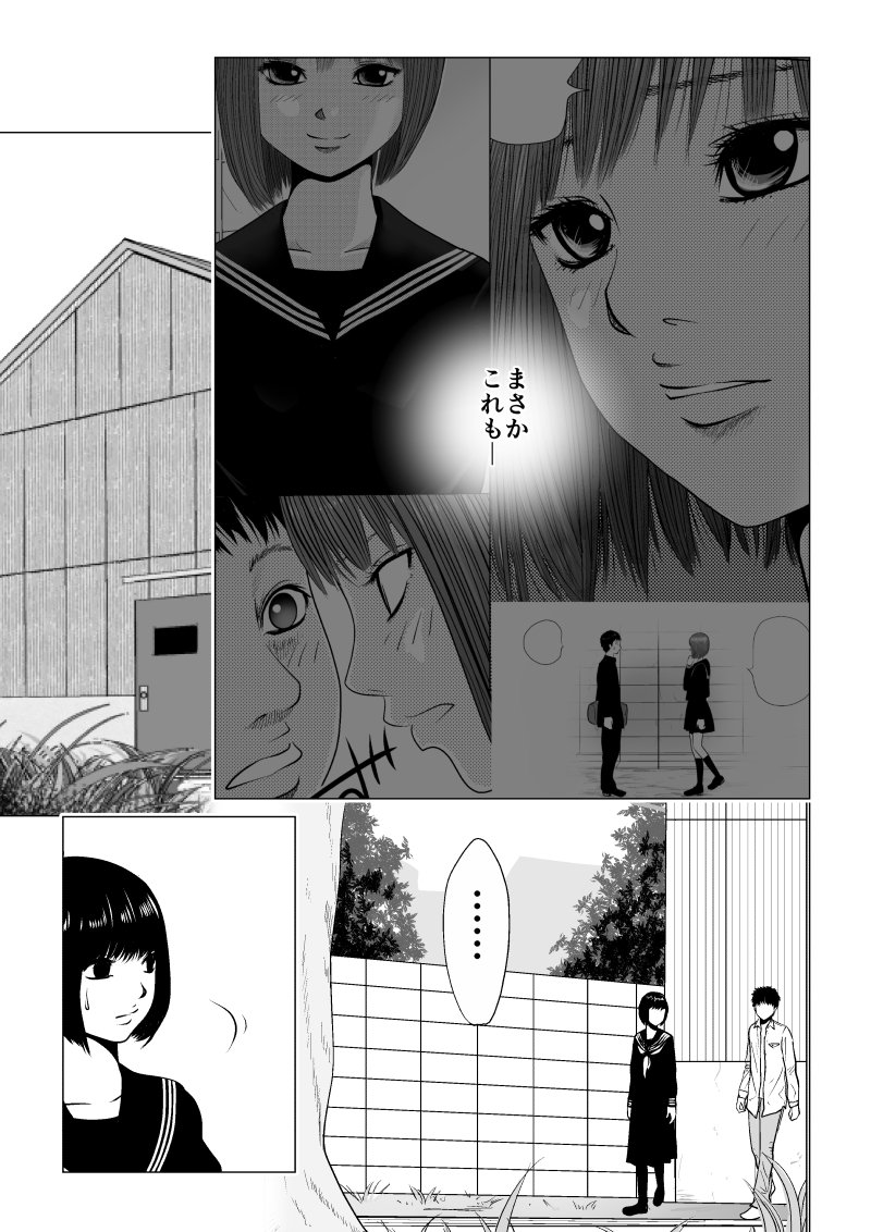 Ijime no Jikan - Chapter 20 - Page 9