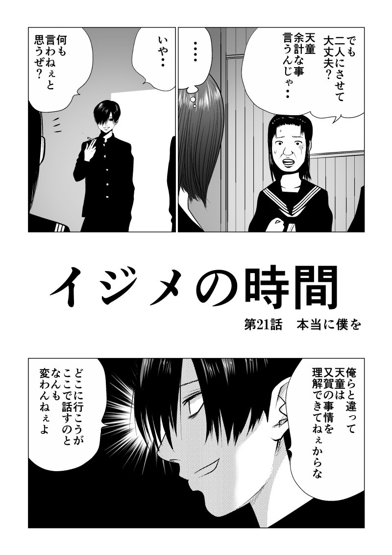 Ijime no Jikan - Chapter 21 - Page 1