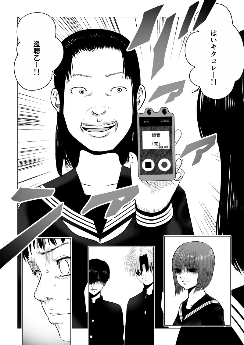 Ijime no Jikan - Chapter 21 - Page 10