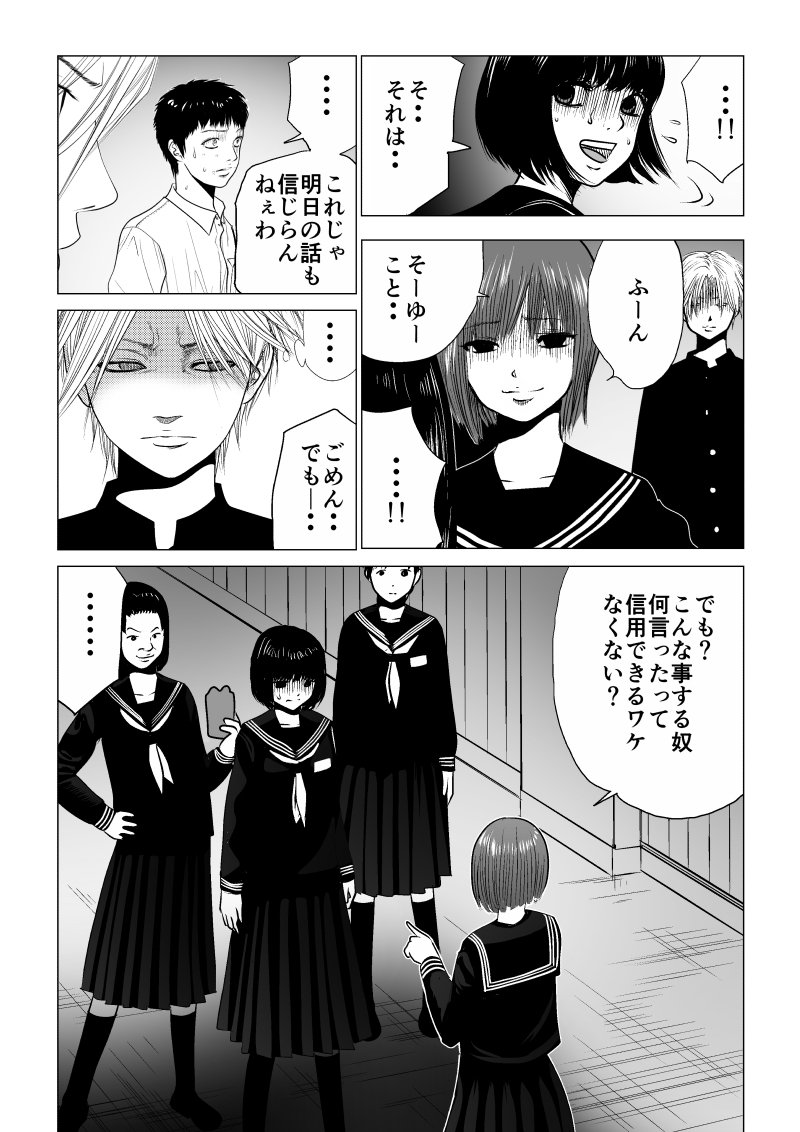 Ijime no Jikan - Chapter 21 - Page 11