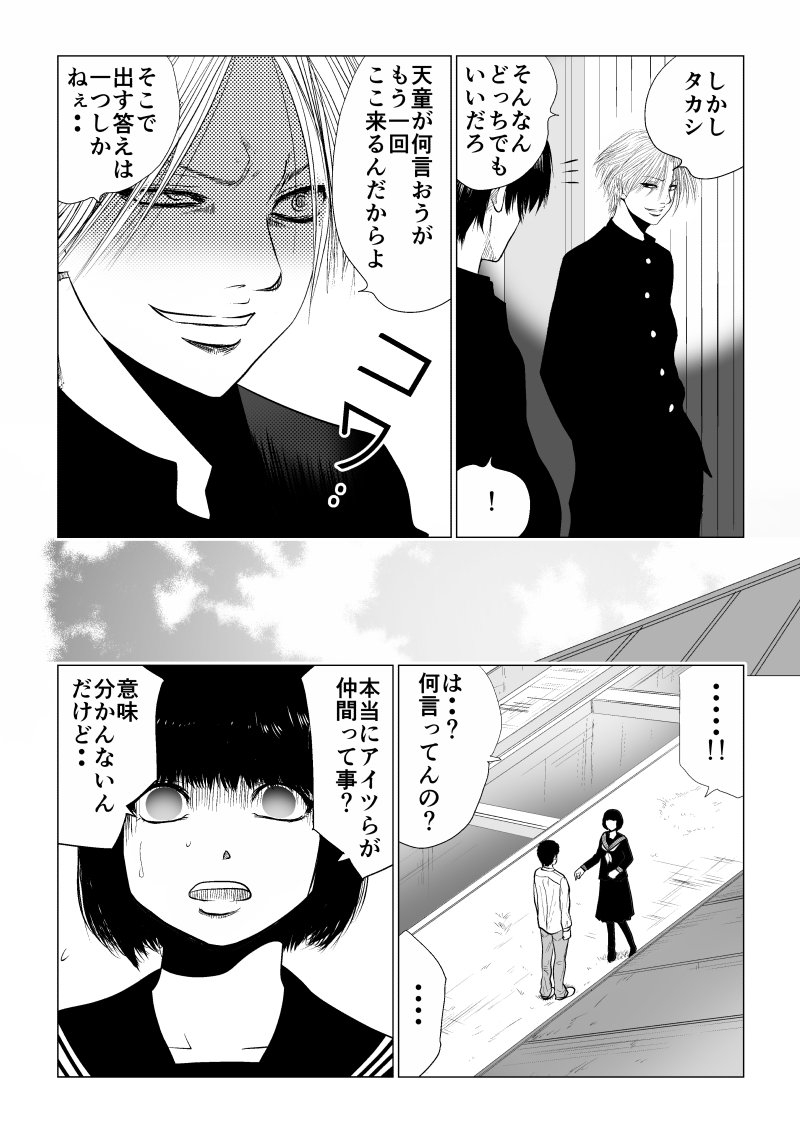 Ijime no Jikan - Chapter 21 - Page 2