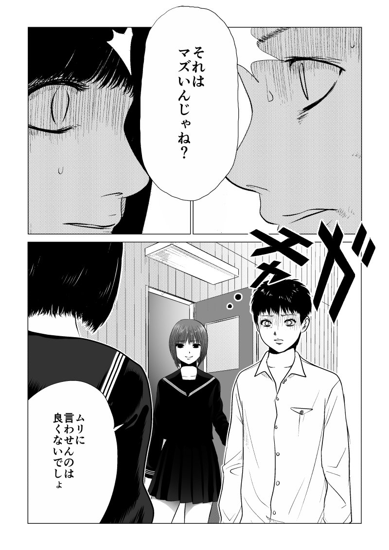 Ijime no Jikan - Chapter 21 - Page 4