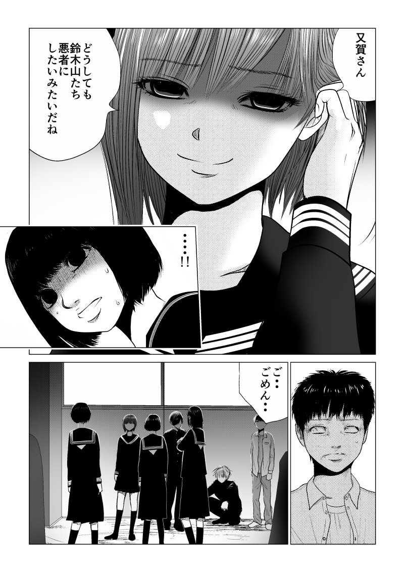 Ijime no Jikan - Chapter 21 - Page 5