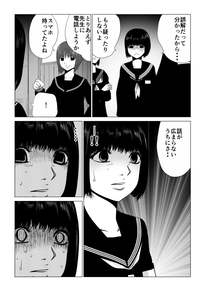 Ijime no Jikan - Chapter 21 - Page 6