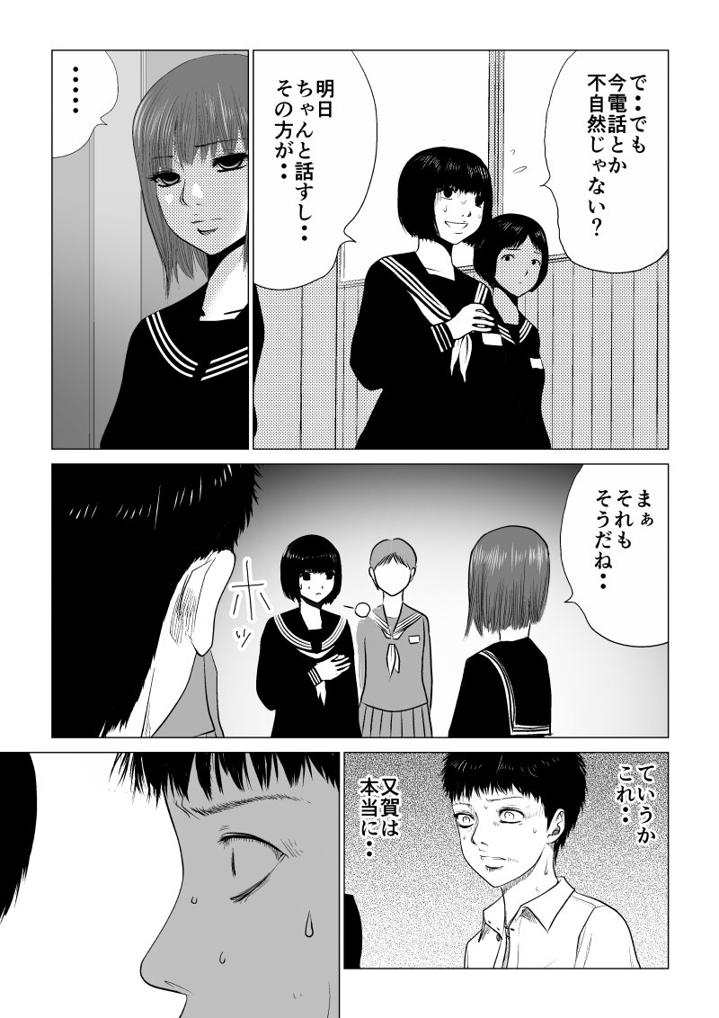 Ijime no Jikan - Chapter 21 - Page 7