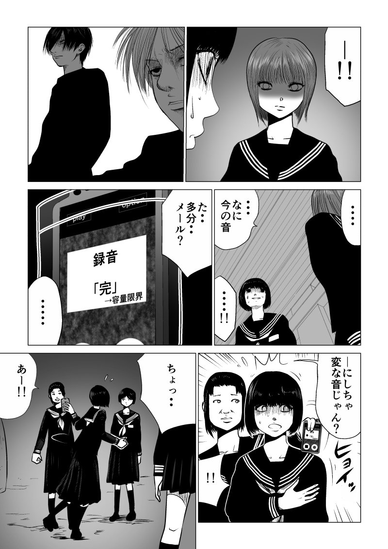 Ijime no Jikan - Chapter 21 - Page 9