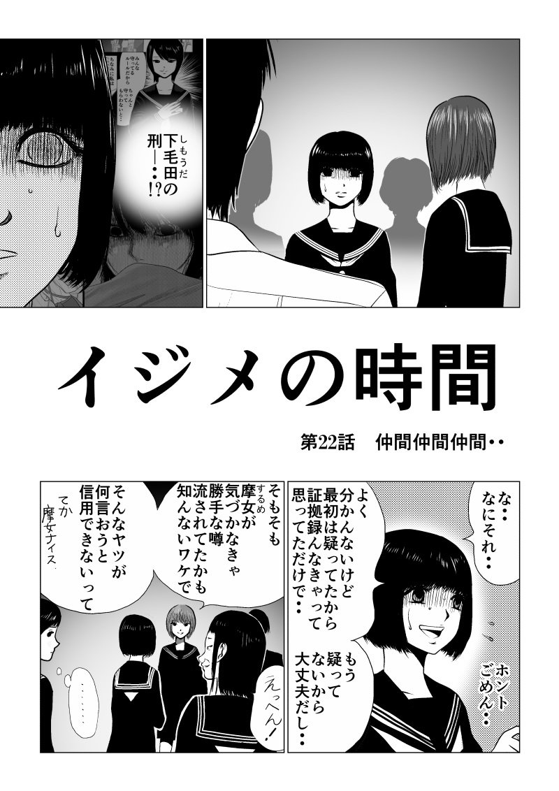 Ijime no Jikan - Chapter 22 - Page 1