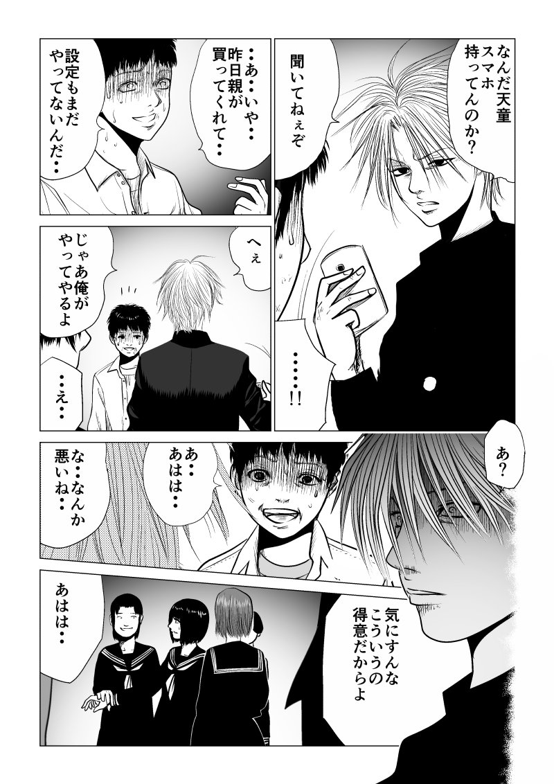 Ijime no Jikan - Chapter 22 - Page 11