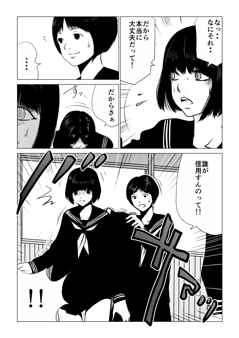 Ijime no Jikan - Chapter 22 - Page 12