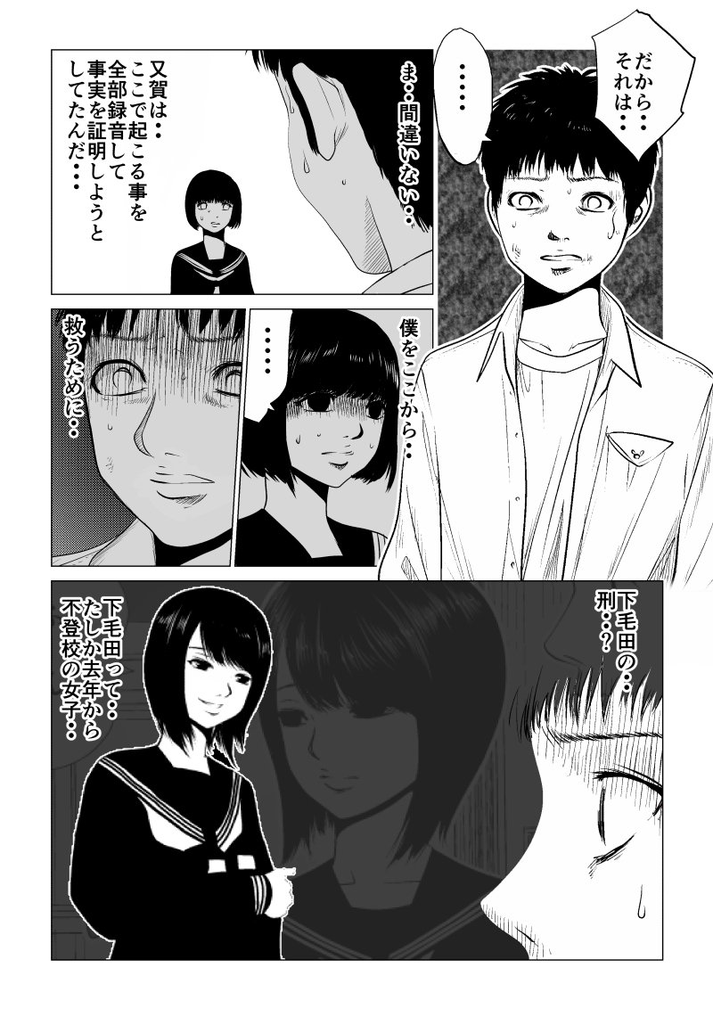 Ijime no Jikan - Chapter 22 - Page 2