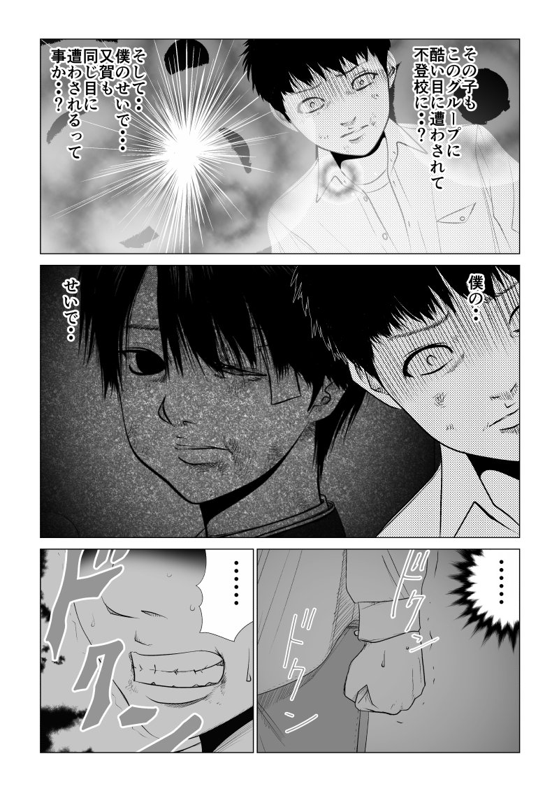 Ijime no Jikan - Chapter 22 - Page 3