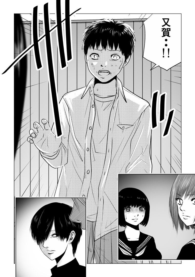 Ijime no Jikan - Chapter 22 - Page 4