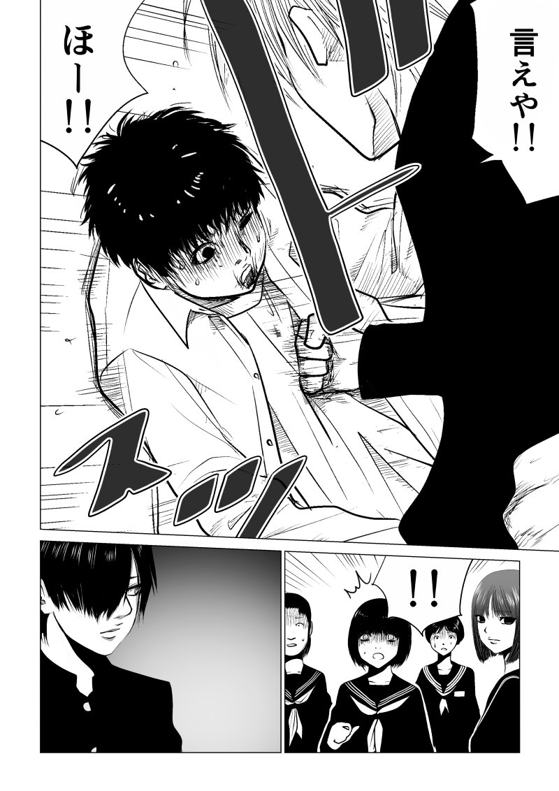 Ijime no Jikan - Chapter 22 - Page 6