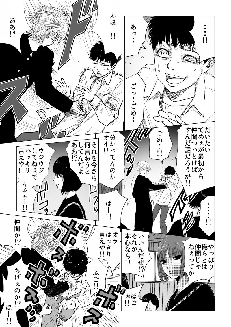 Ijime no Jikan - Chapter 22 - Page 7