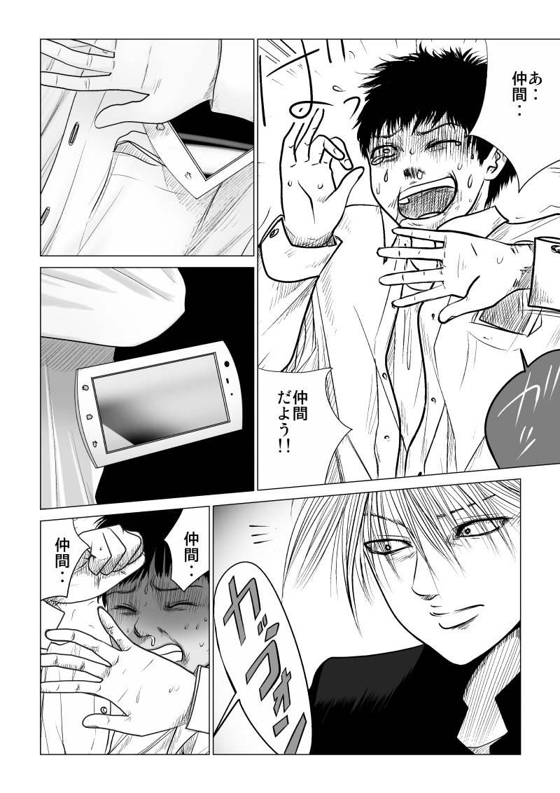 Ijime no Jikan - Chapter 22 - Page 8