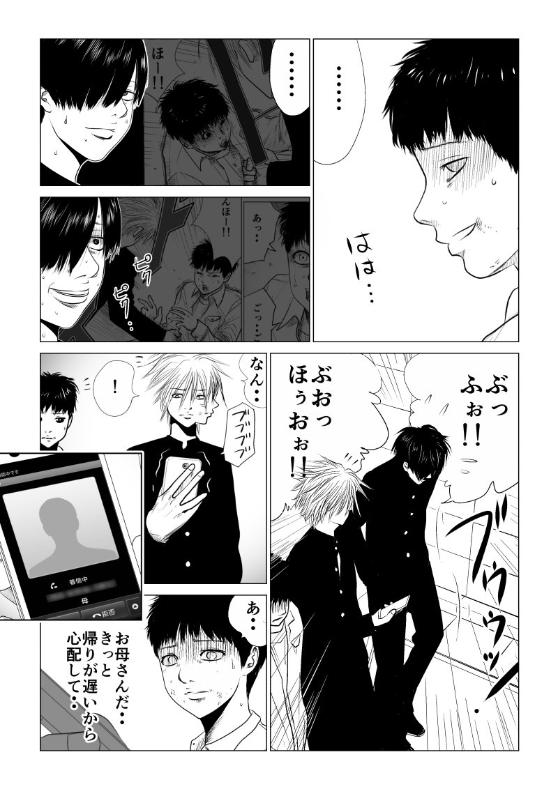 Ijime no Jikan - Chapter 23 - Page 11