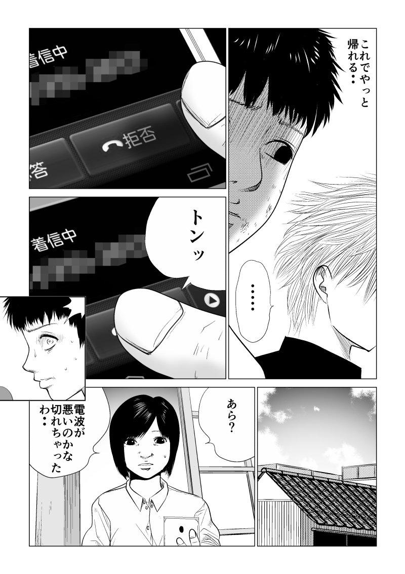 Ijime no Jikan - Chapter 23 - Page 12