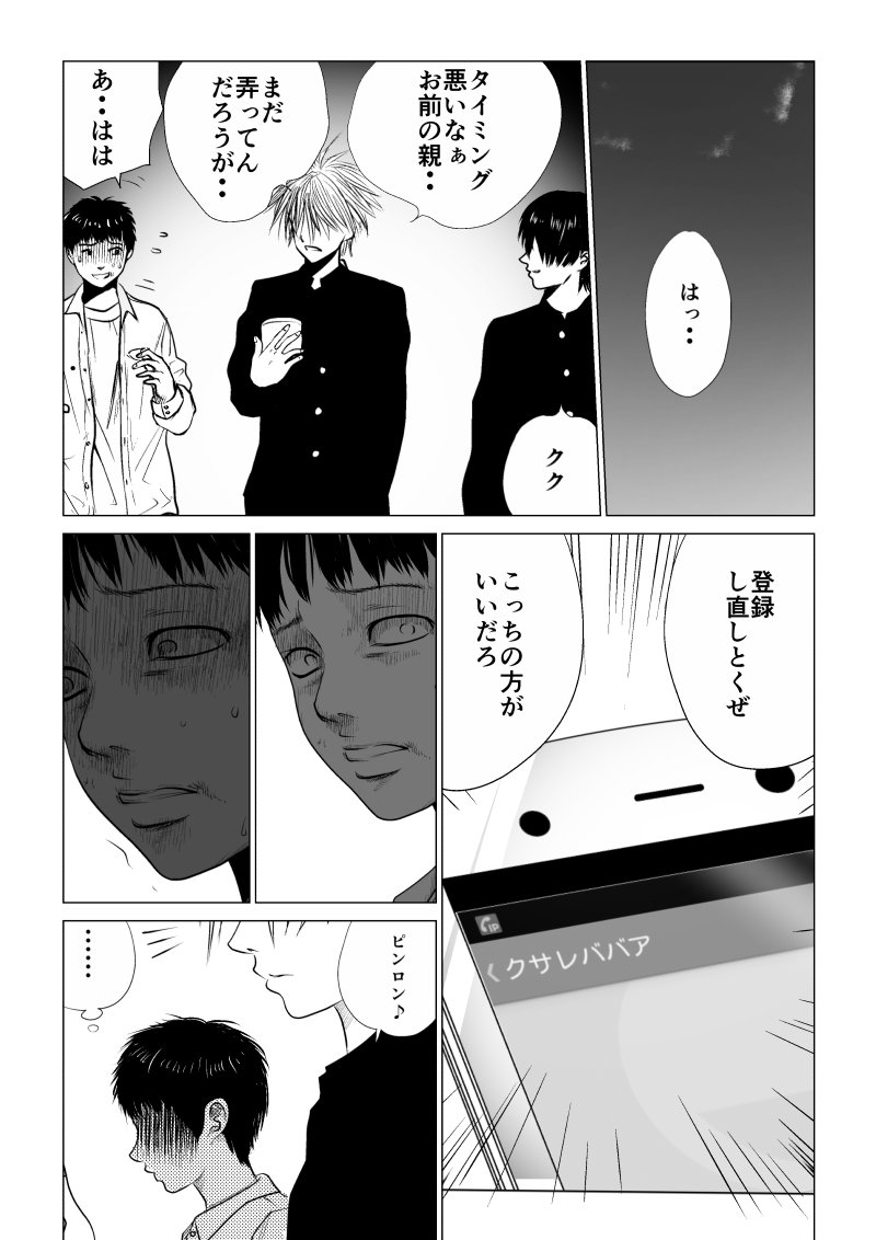 Ijime no Jikan - Chapter 23 - Page 13