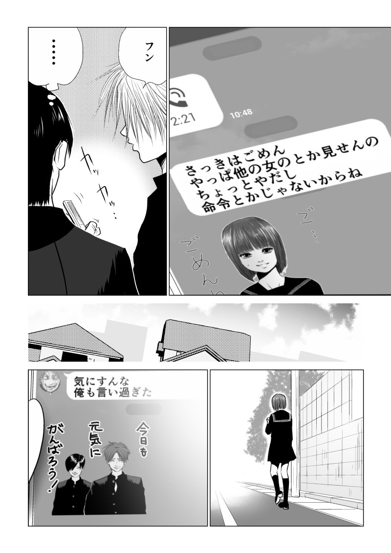 Ijime no Jikan - Chapter 23 - Page 14