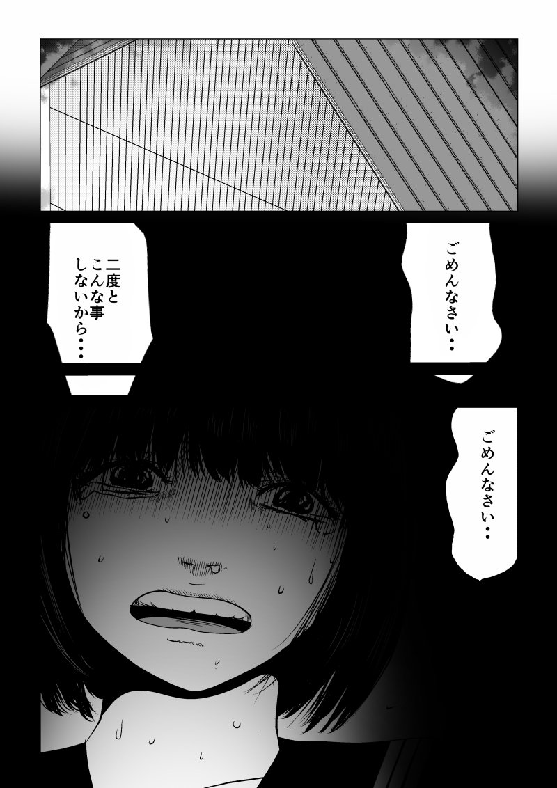Ijime no Jikan - Chapter 23 - Page 6