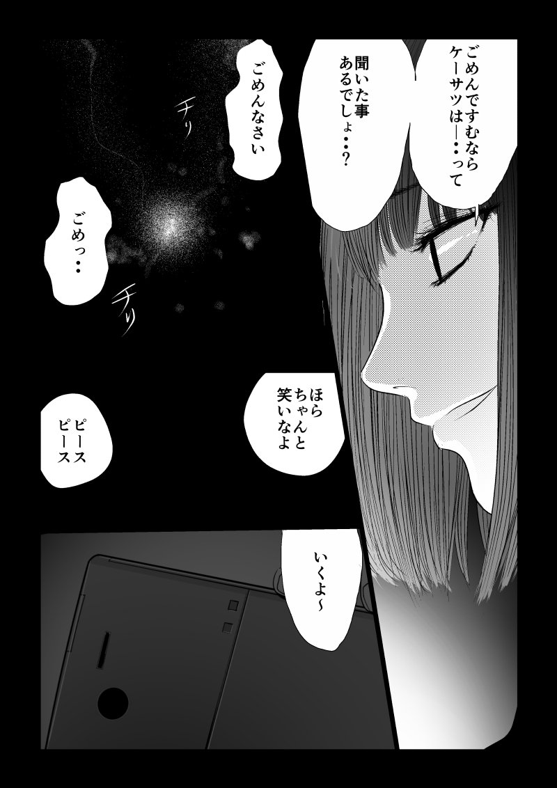 Ijime no Jikan - Chapter 23 - Page 7