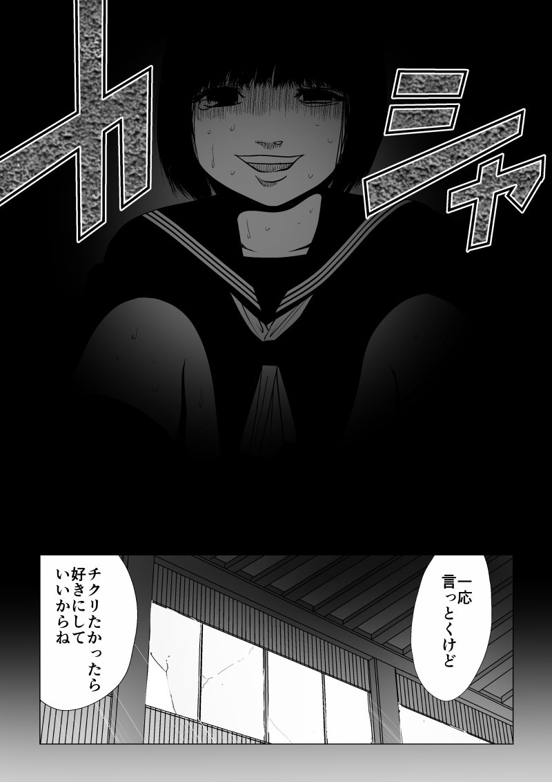 Ijime no Jikan - Chapter 23 - Page 8