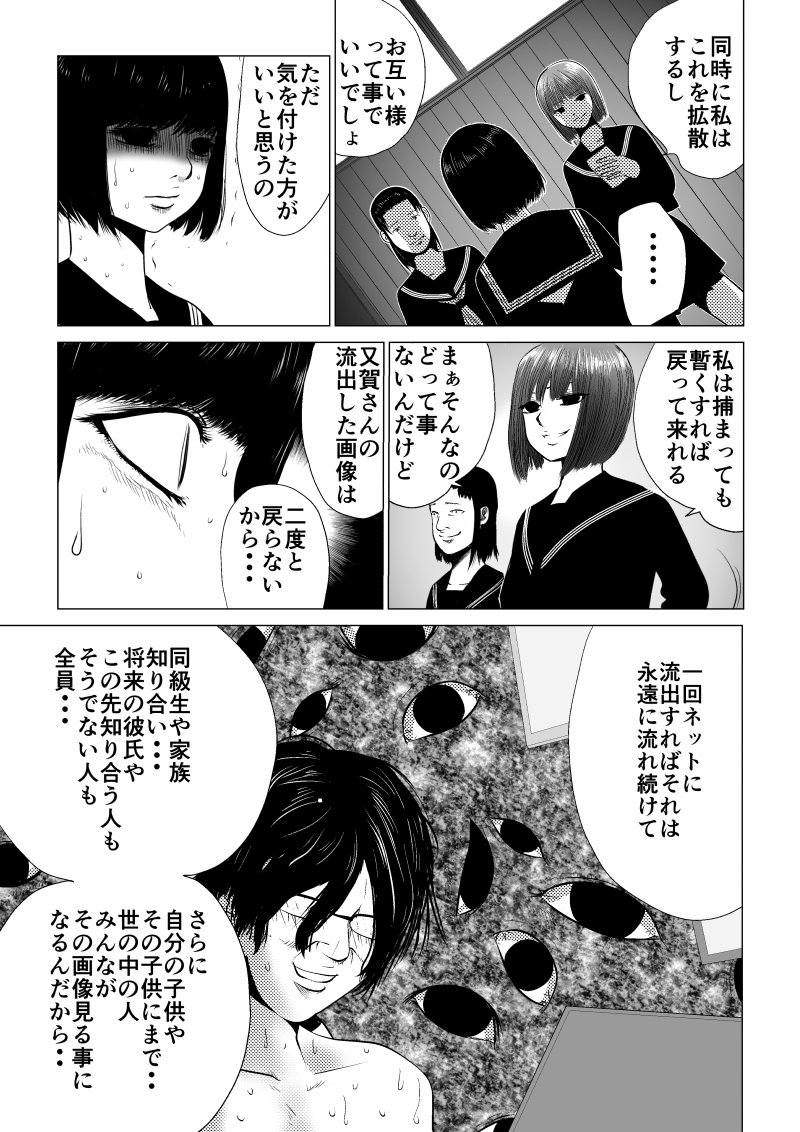 Ijime no Jikan - Chapter 23 - Page 9