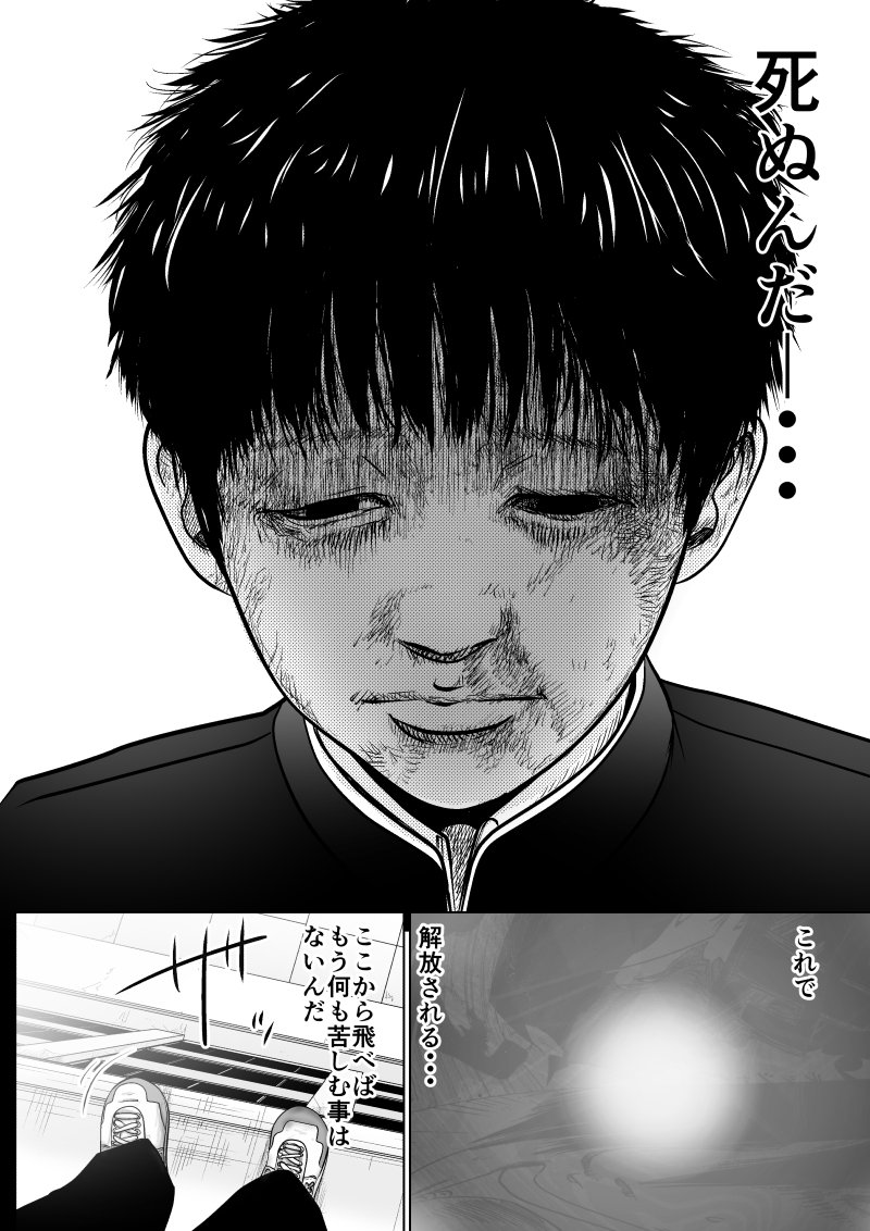 Ijime no Jikan - Chapter 24 - Page 14