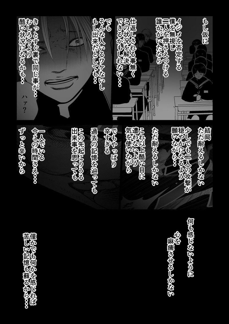 Ijime no Jikan - Chapter 24 - Page 6