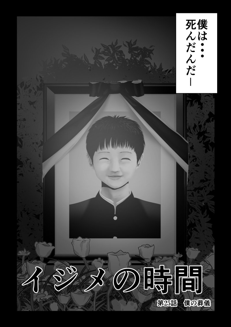 Ijime no Jikan - Chapter 25 - Page 1