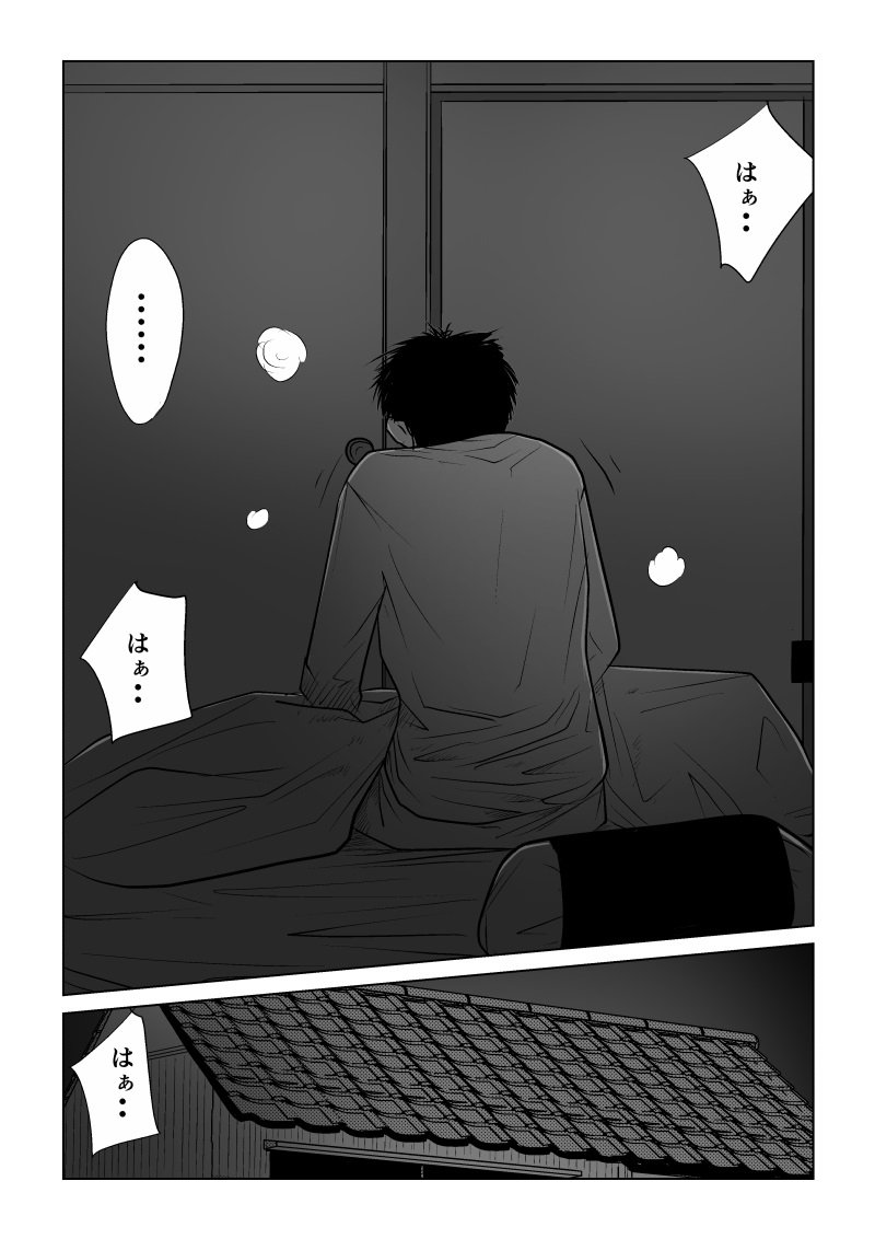 Ijime no Jikan - Chapter 25 - Page 12