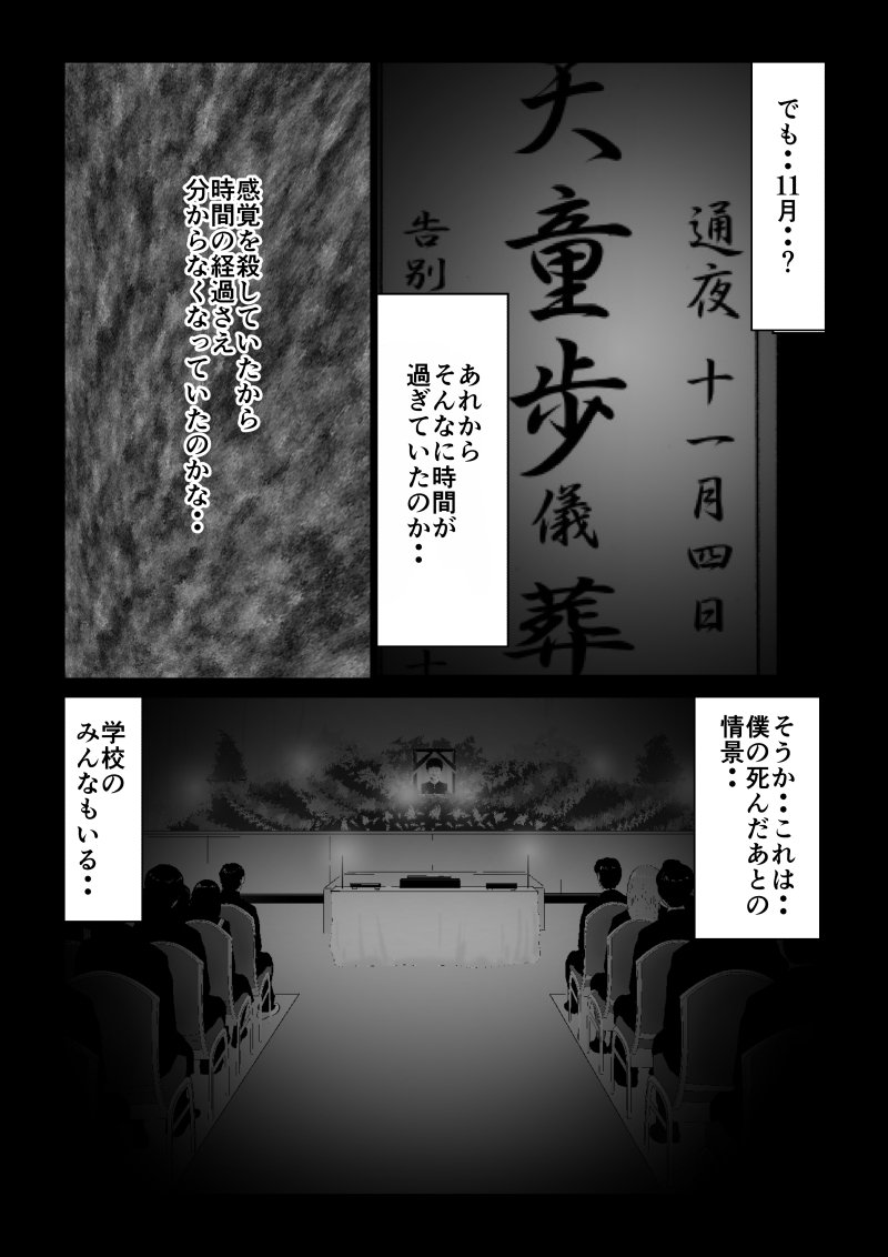 Ijime no Jikan - Chapter 25 - Page 2