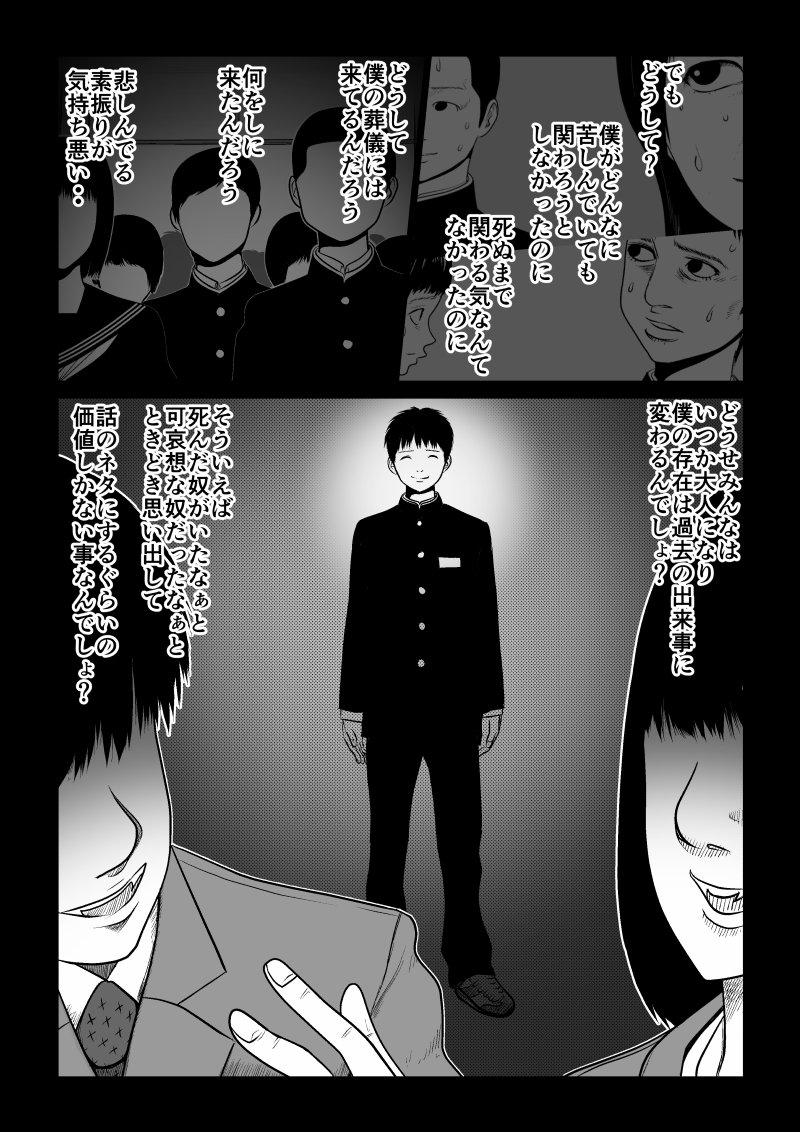 Ijime no Jikan - Chapter 25 - Page 3