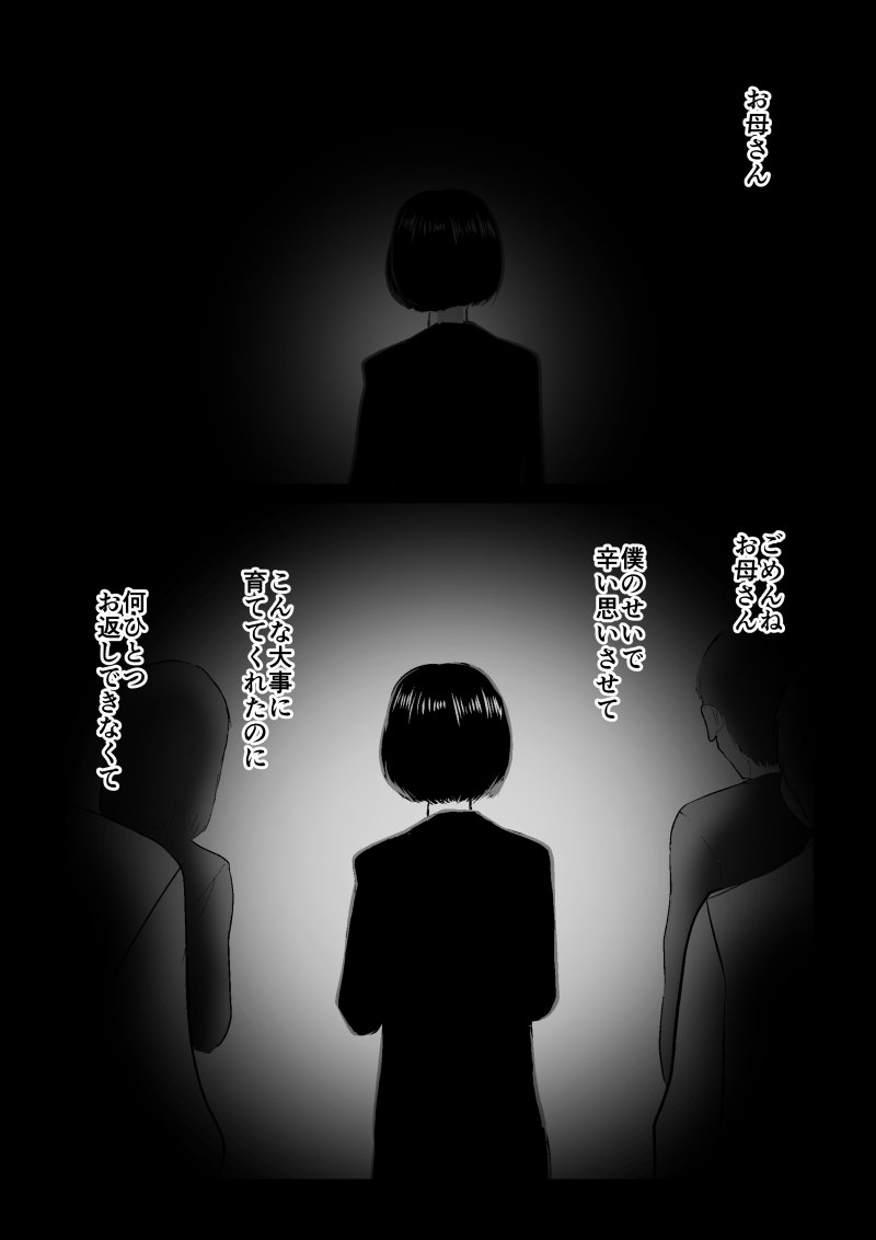 Ijime no Jikan - Chapter 25 - Page 5