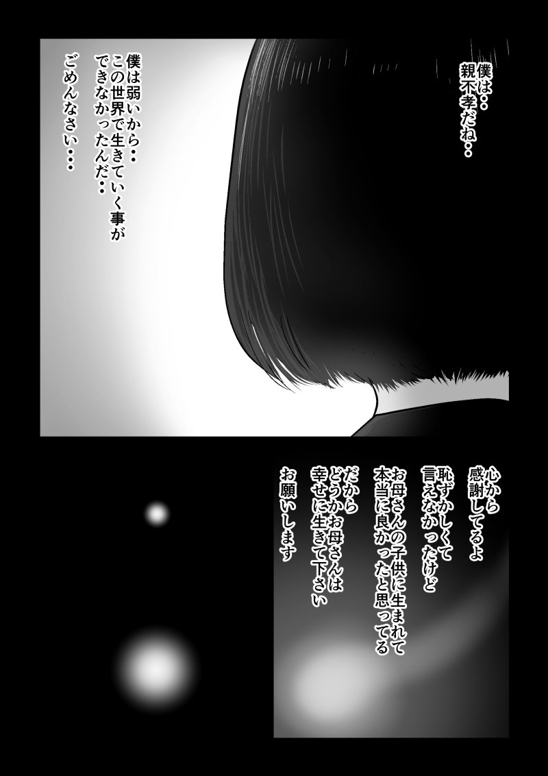 Ijime no Jikan - Chapter 25 - Page 6