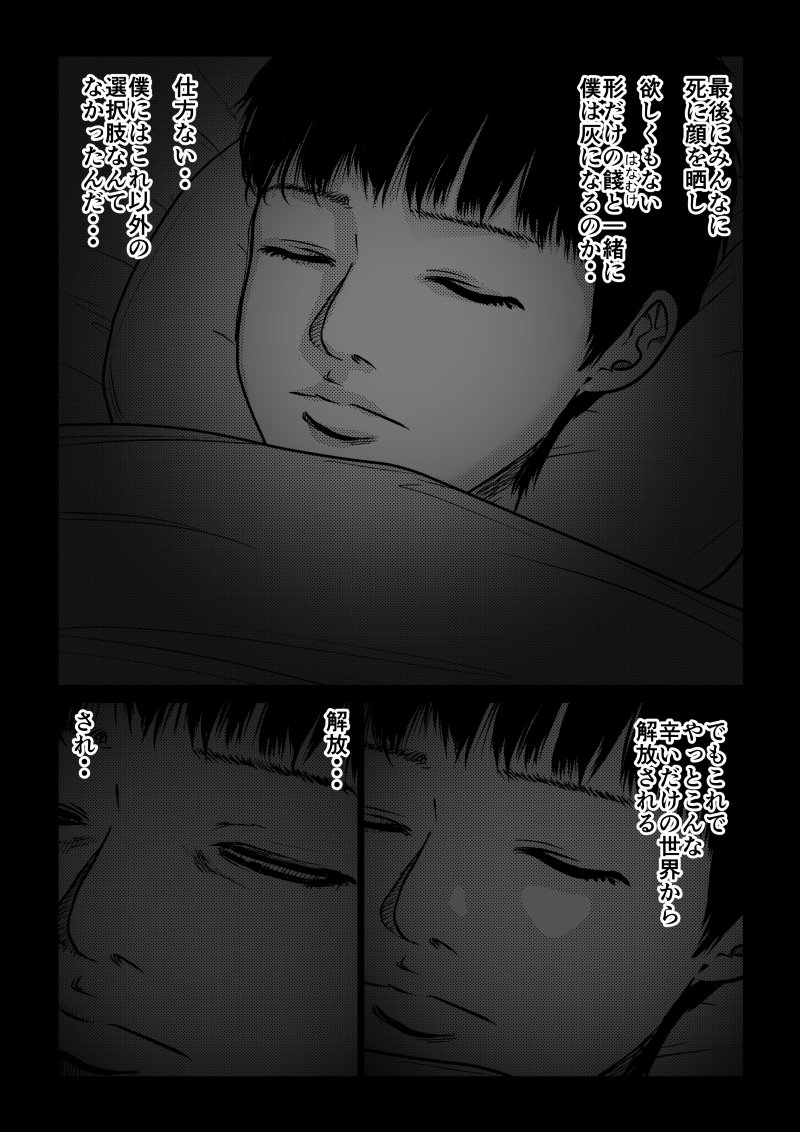 Ijime no Jikan - Chapter 25 - Page 8