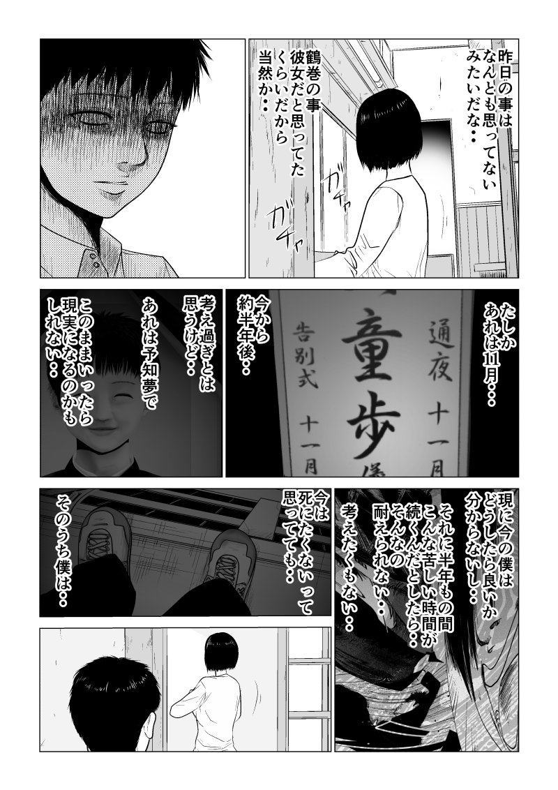 Ijime no Jikan - Chapter 26 - Page 11