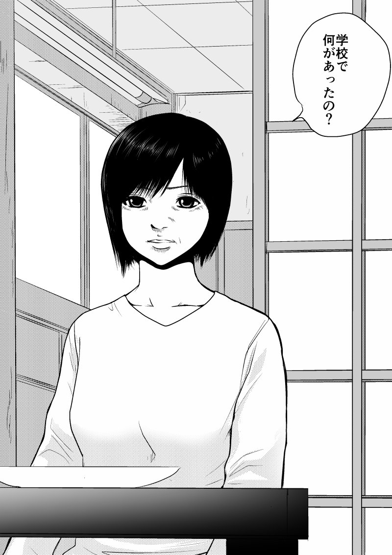 Ijime no Jikan - Chapter 26 - Page 14