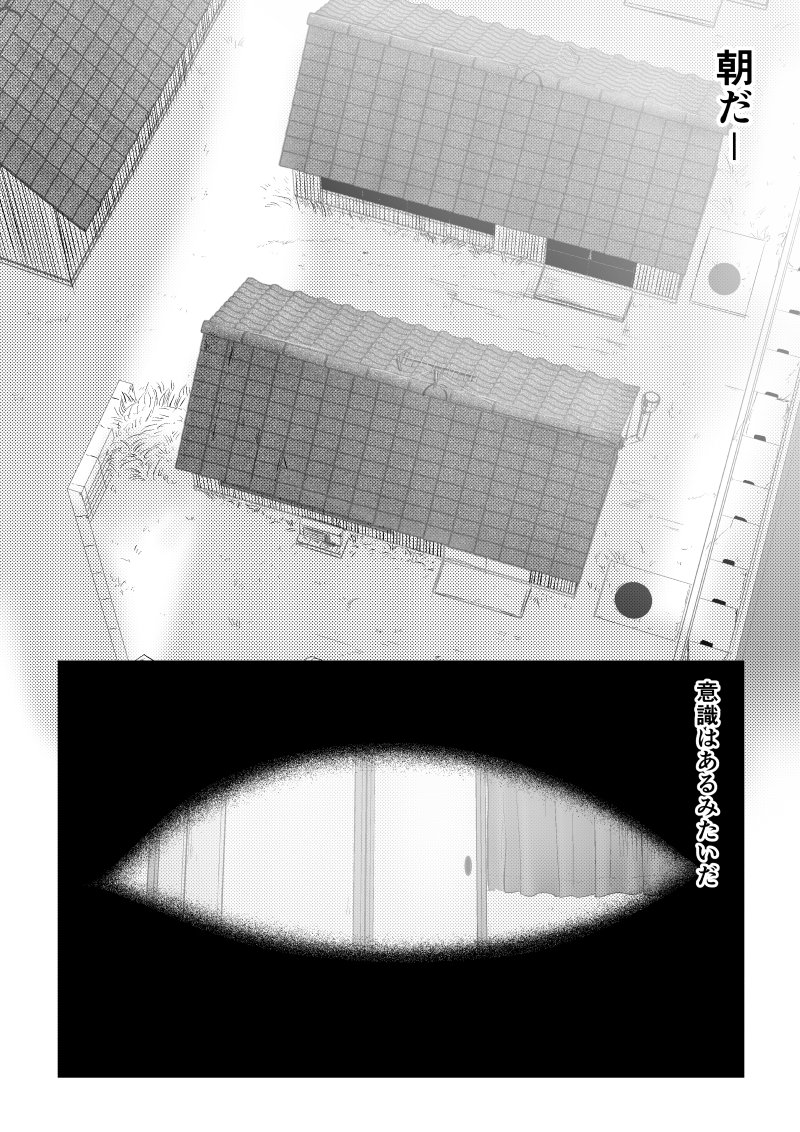 Ijime no Jikan - Chapter 26 - Page 2