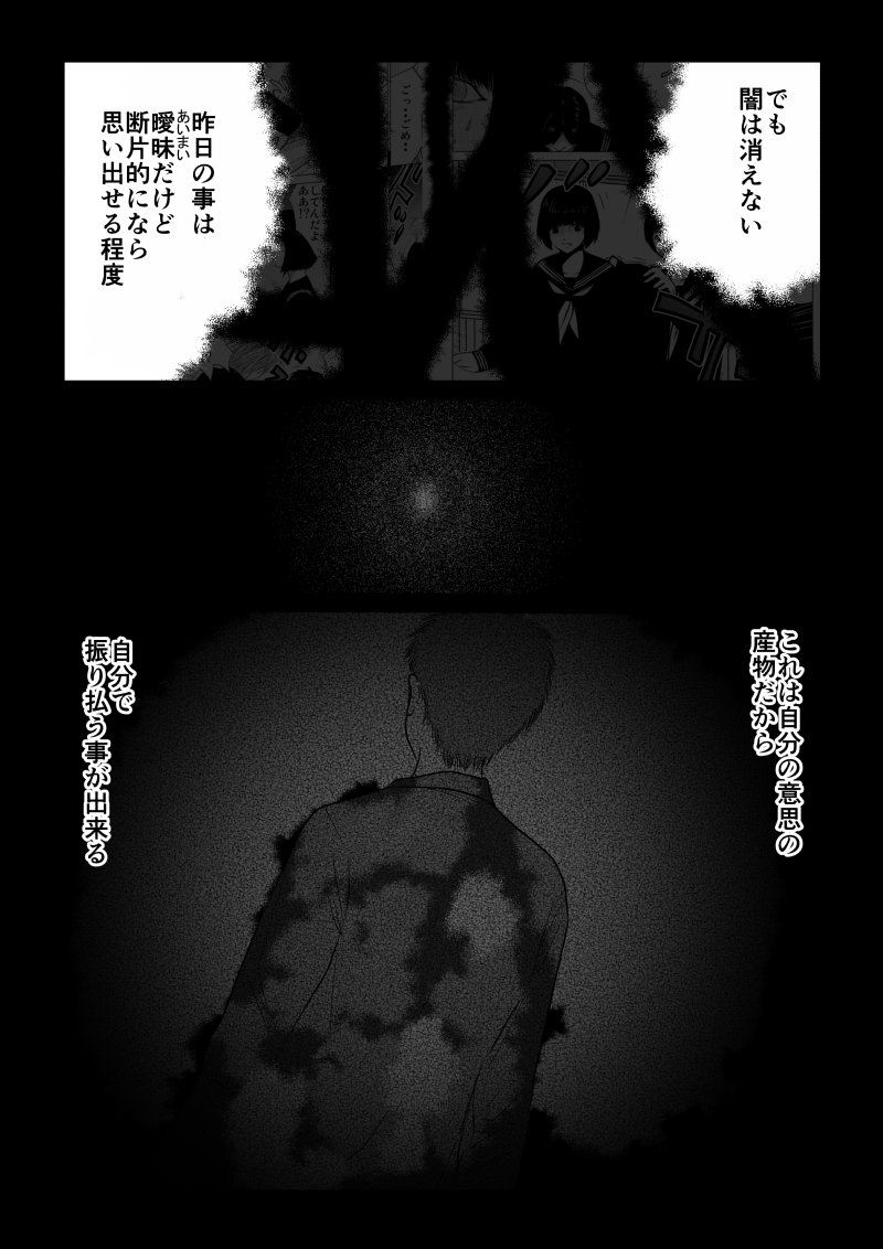 Ijime no Jikan - Chapter 26 - Page 3