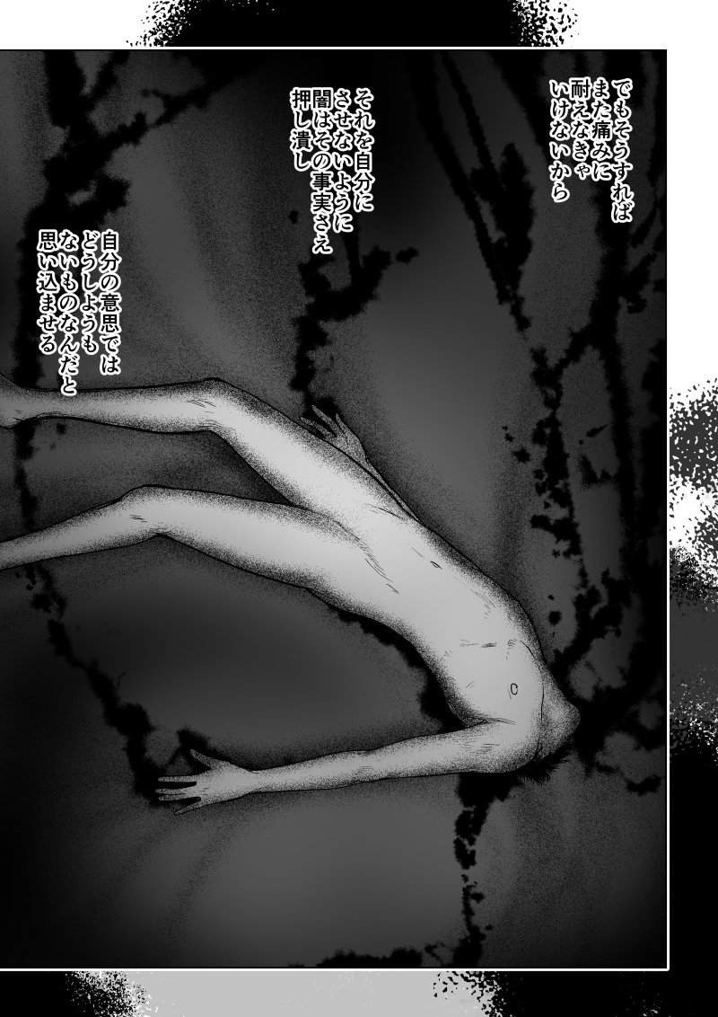 Ijime no Jikan - Chapter 26 - Page 4