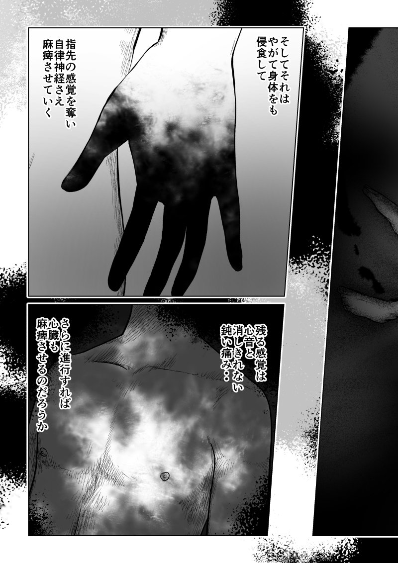 Ijime no Jikan - Chapter 26 - Page 5