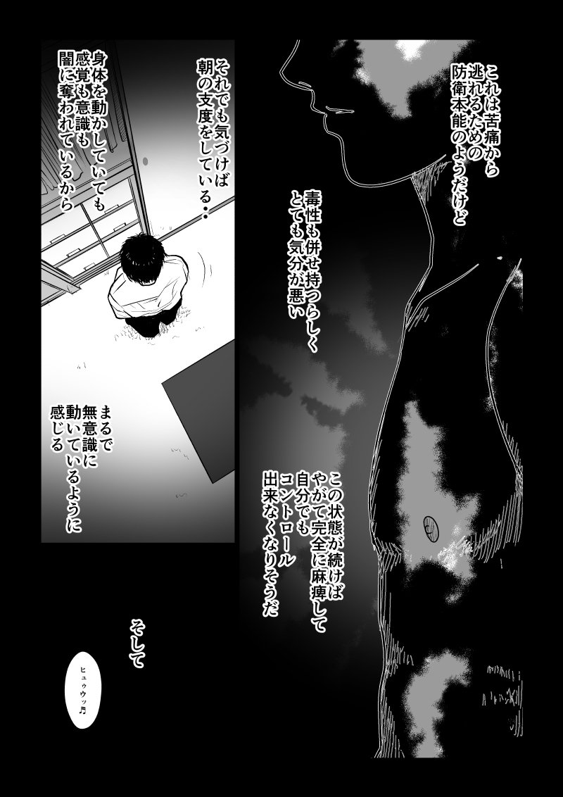 Ijime no Jikan - Chapter 26 - Page 6
