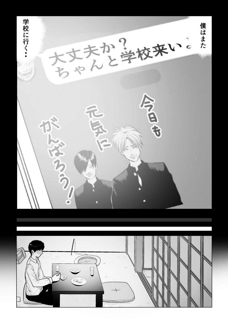 Ijime no Jikan - Chapter 26 - Page 7