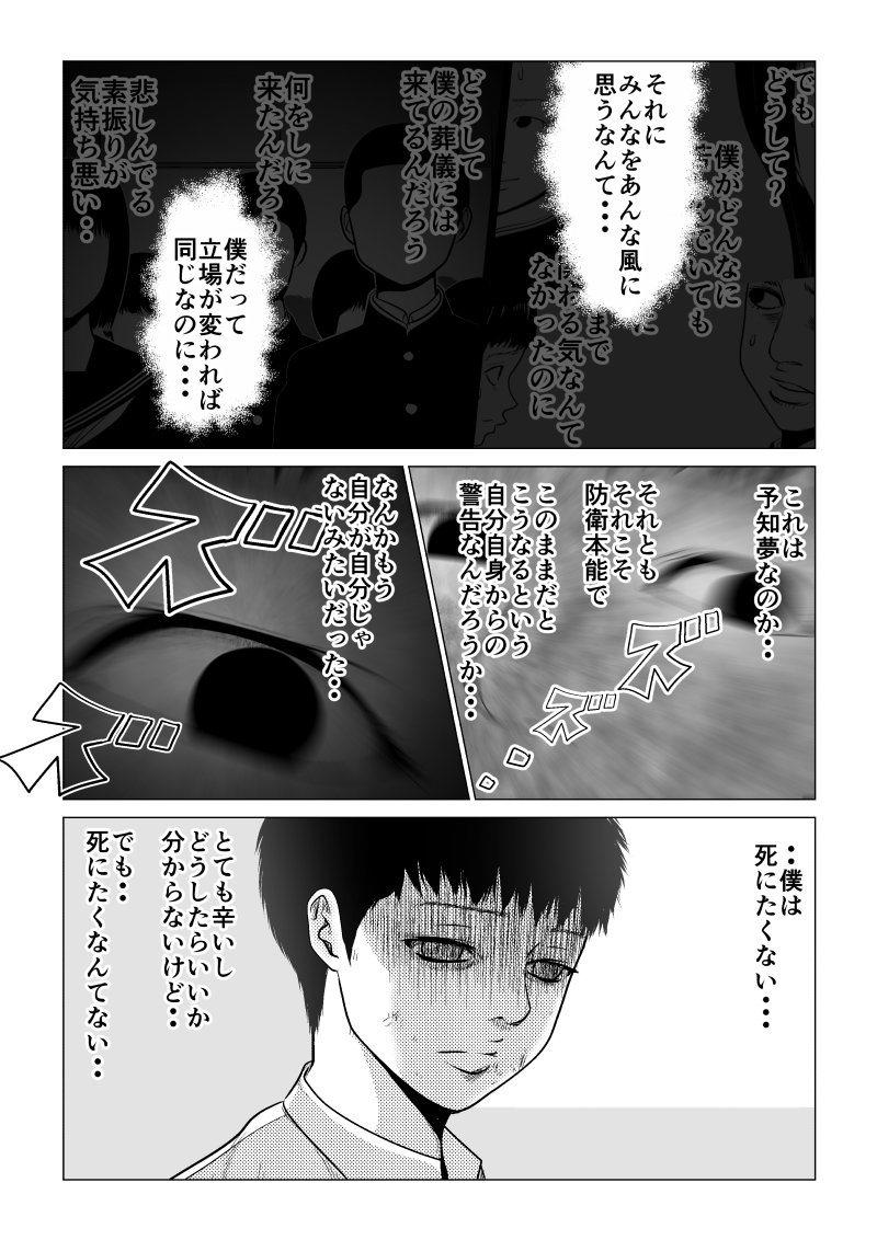 Ijime no Jikan - Chapter 26 - Page 9