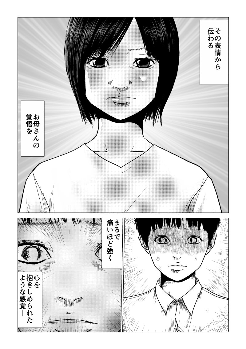 Ijime no Jikan - Chapter 27 - Page 9