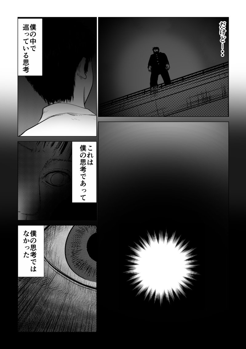 Ijime no Jikan - Chapter 27 - Page 4